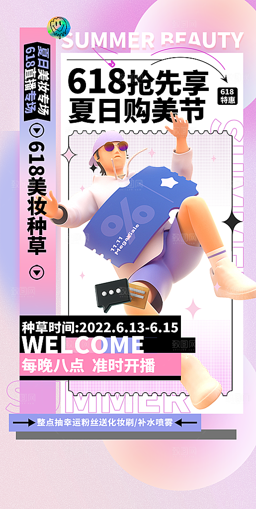淘宝电商618活动促销海报