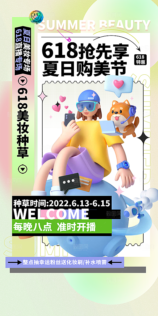 淘宝电商618活动促销海报