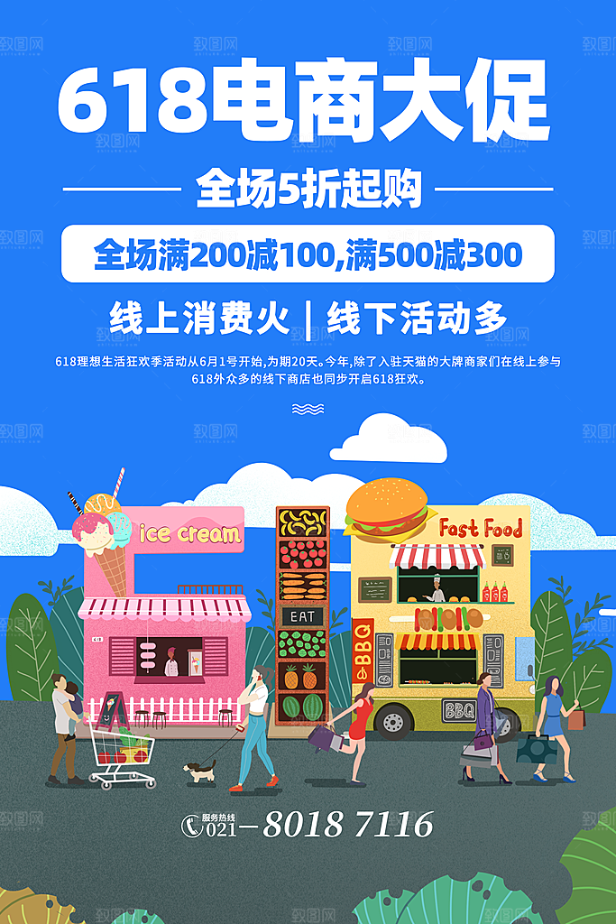 淘宝电商618活动促销海报