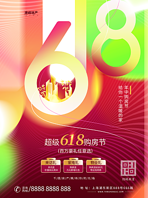 淘宝电商618活动促销海报