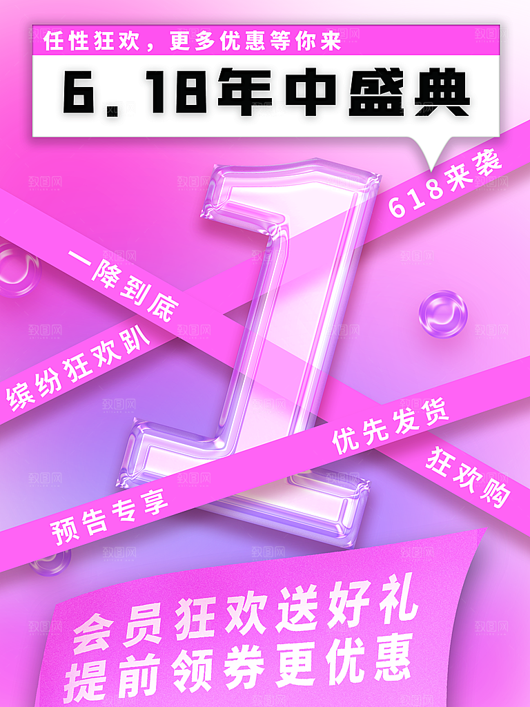 简约大气618活动促销海报
