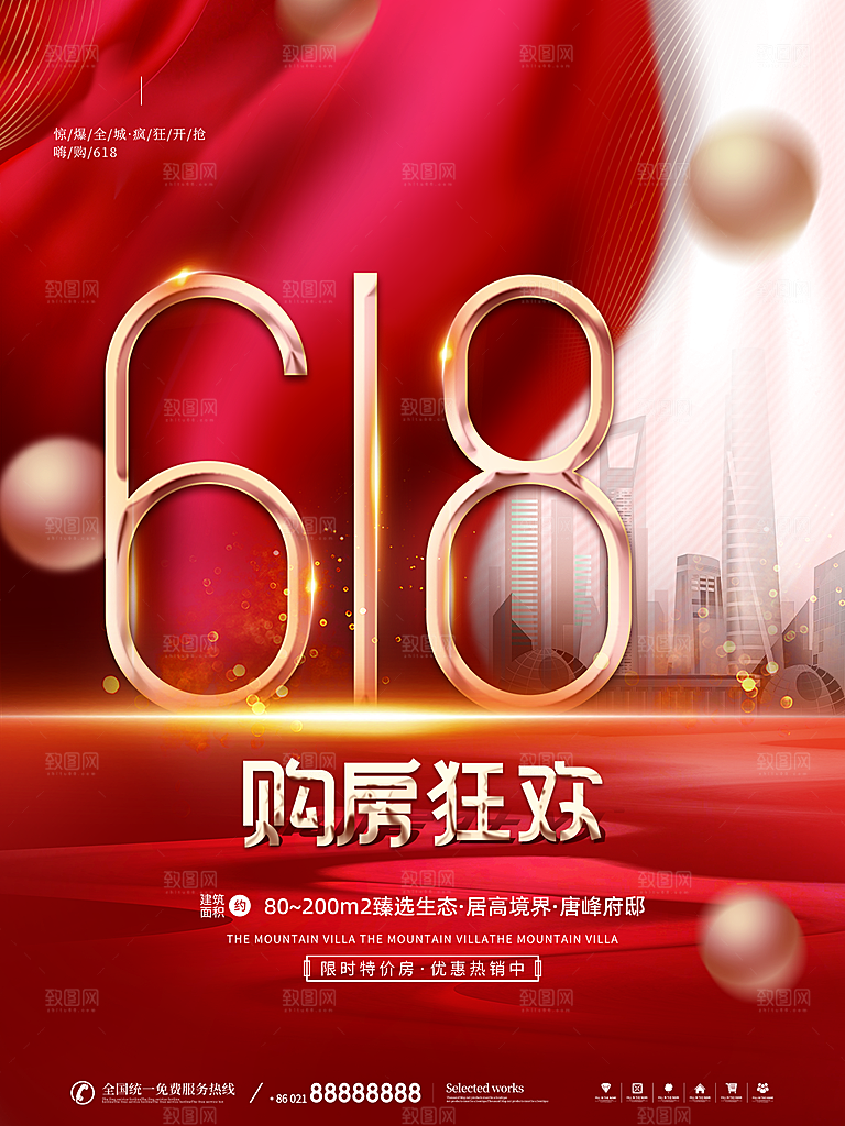 简约大气618活动促销海报