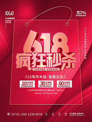 简约大气618活动促销海报