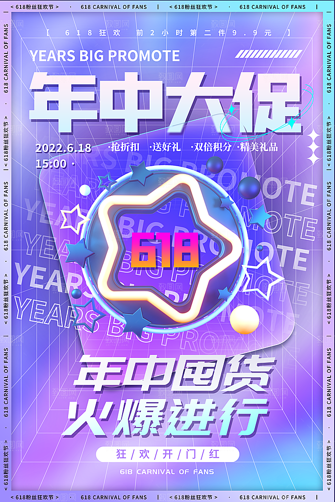 简约大气618活动促销海报