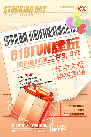 简约大气618活动促销海报