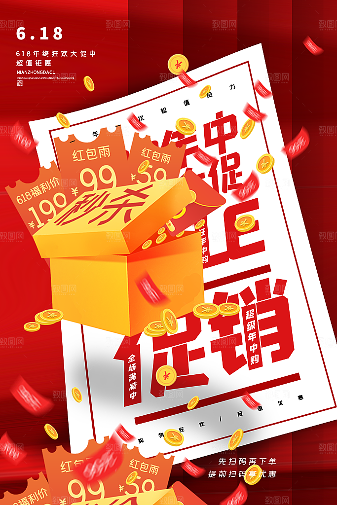 简约大气618活动促销海报