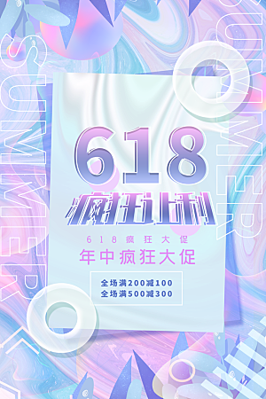 简约大气618活动促销海报