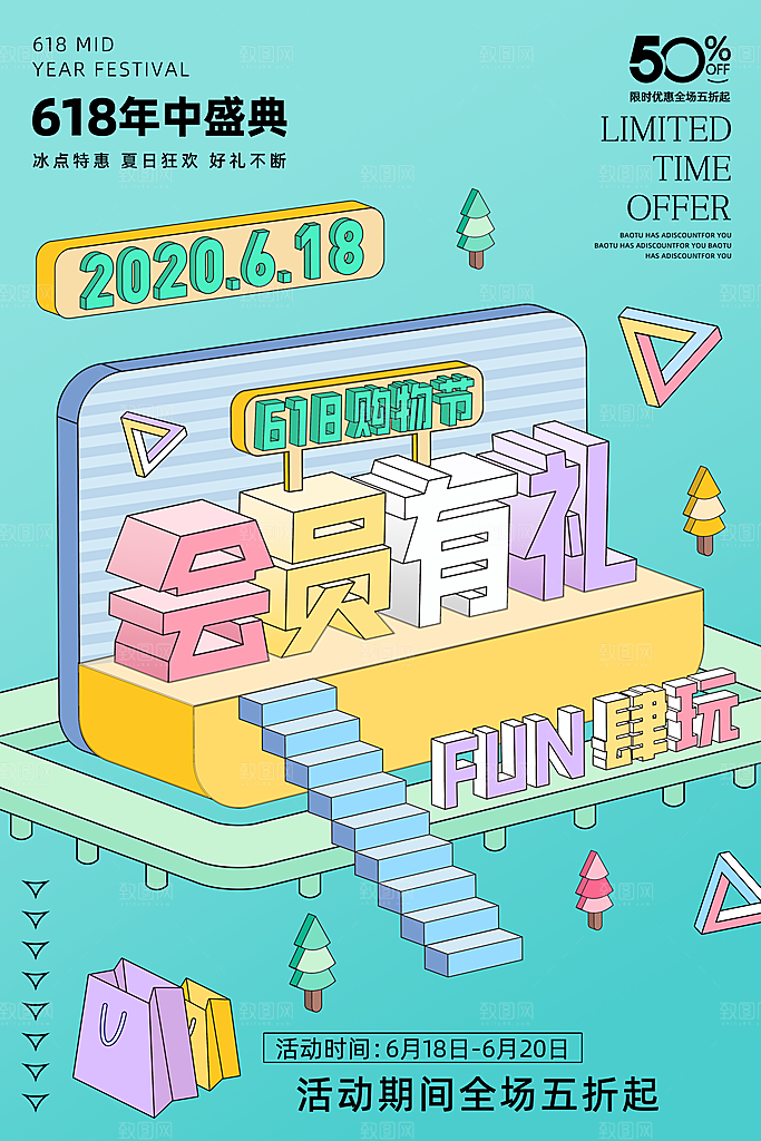 简约大气618活动促销海报