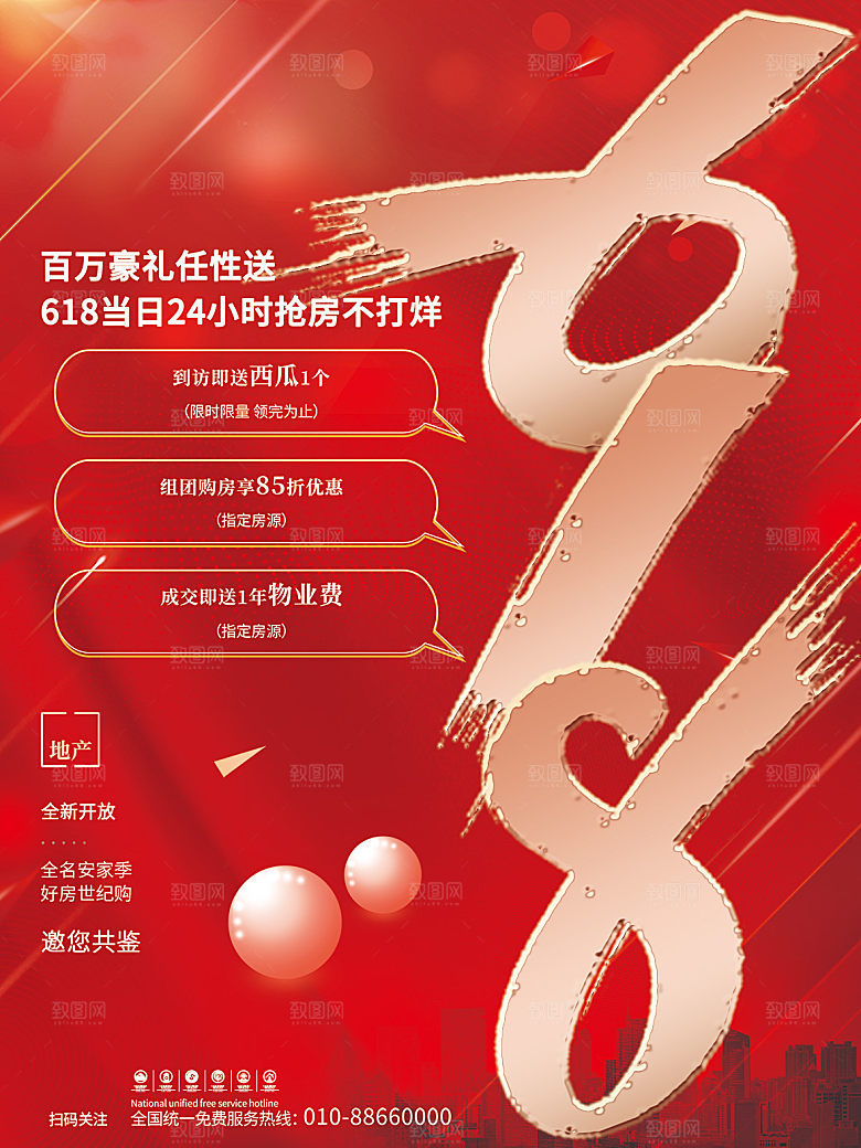 简约大气618活动促销海报