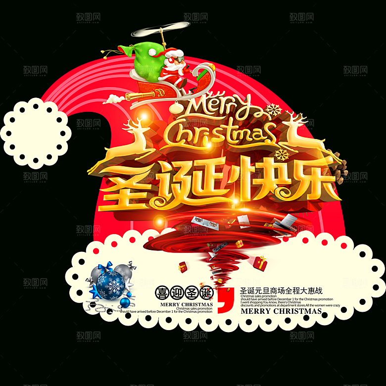 圣诞节宣传海报展板设计