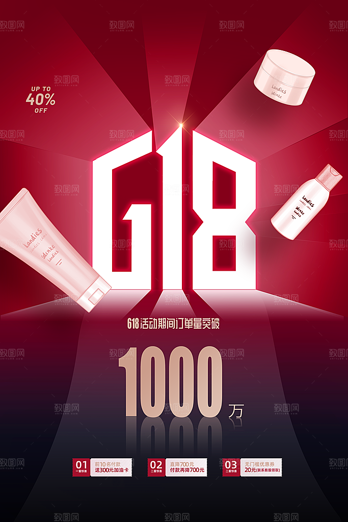 淘宝电商618活动促销海报