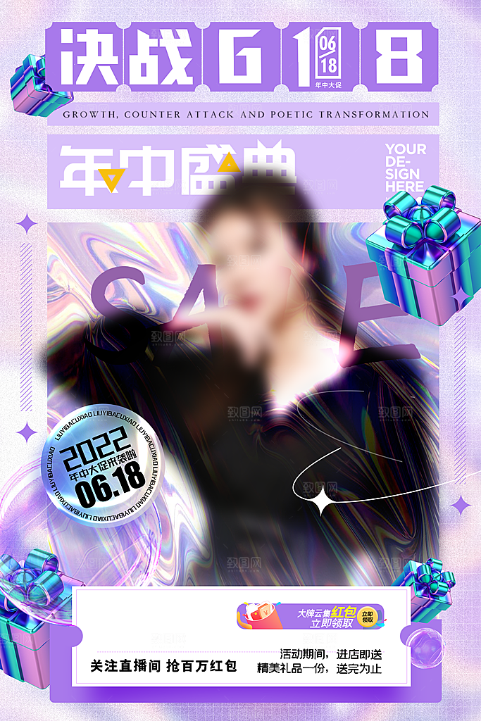 简约大气618活动促销海报