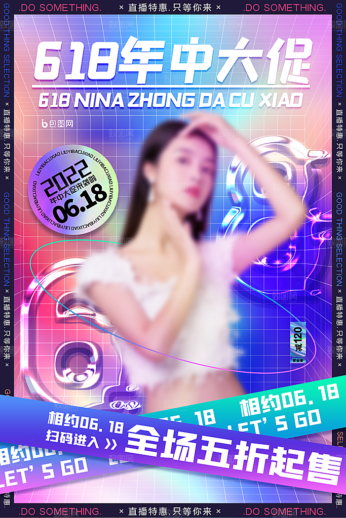 简约大气618活动促销海报