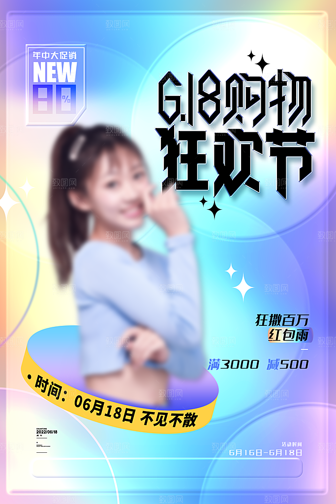 简约大气618活动促销海报