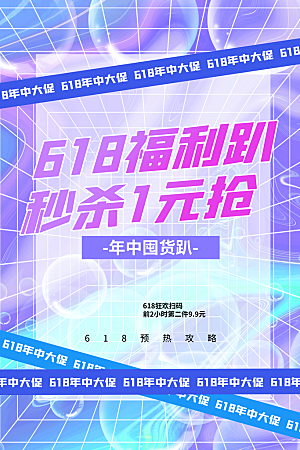 淘宝电商618活动促销海报