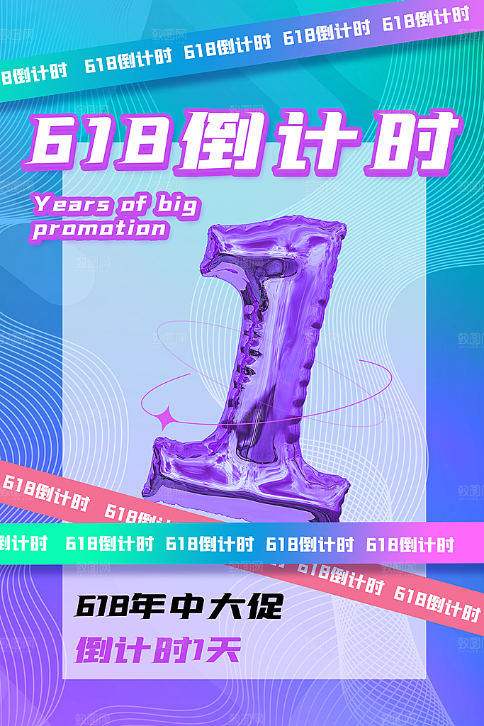 淘宝电商618活动促销海报