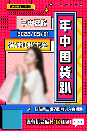 简约大气618活动促销海报