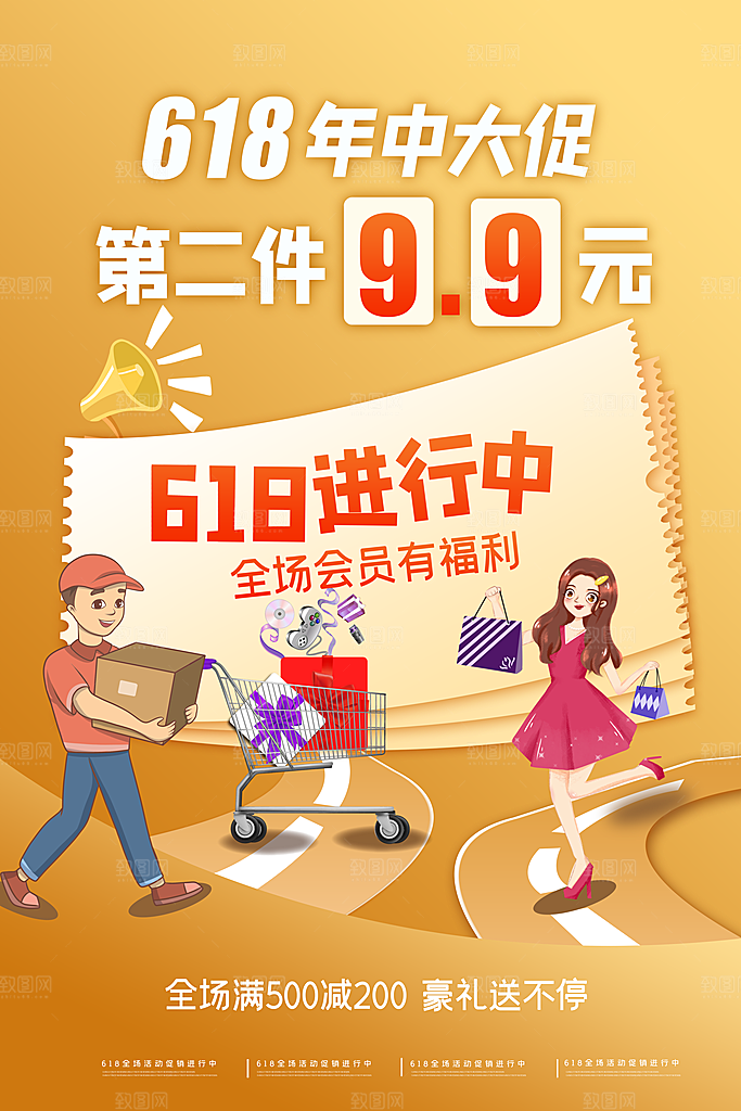 简约大气618活动促销海报