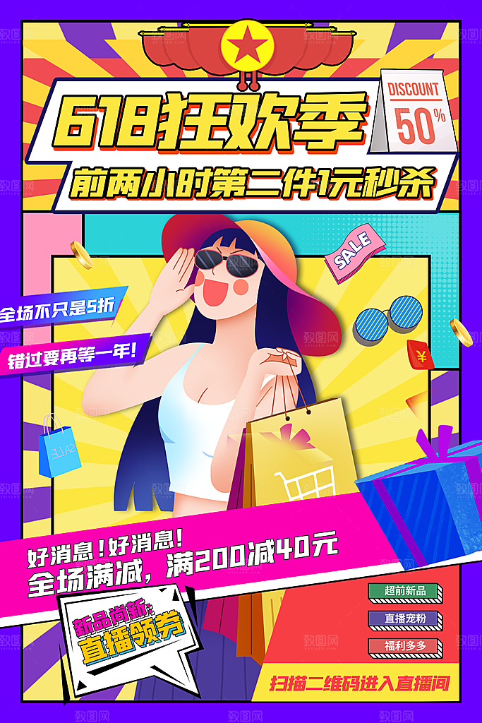 简约大气618活动促销海报