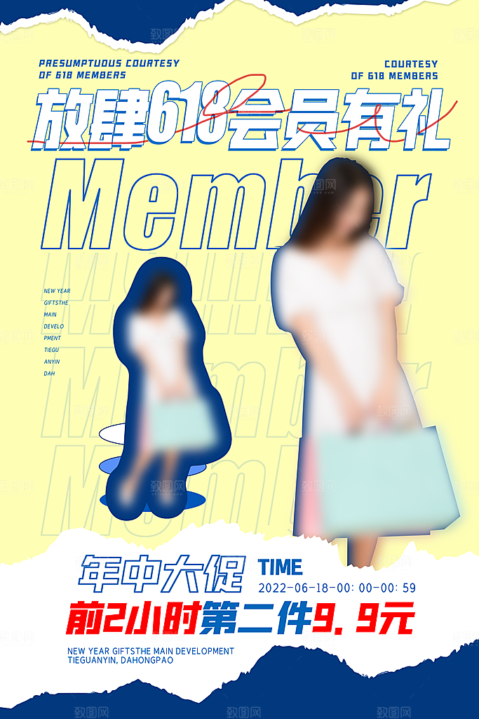 简约大气618活动促销海报