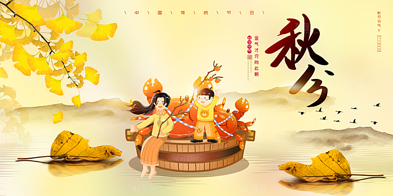 秋分节气宣传海报