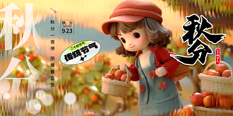 秋分节气宣传海报展板设计素材