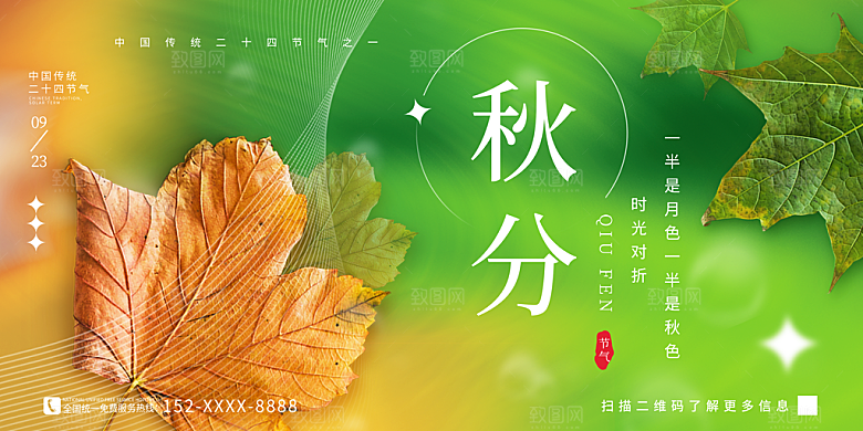 秋分节气宣传海报展板设计素材