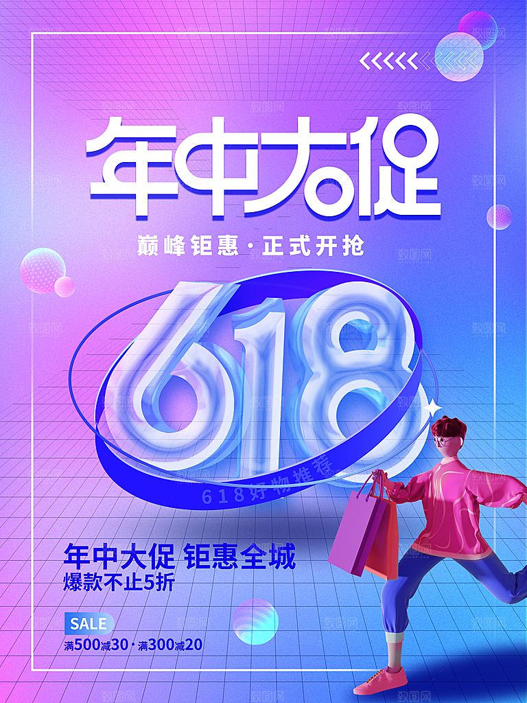 淘宝电商618活动促销海报