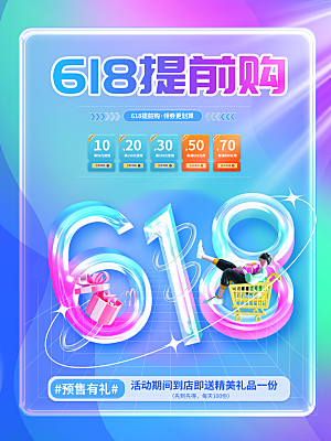 淘宝电商618活动促销海报