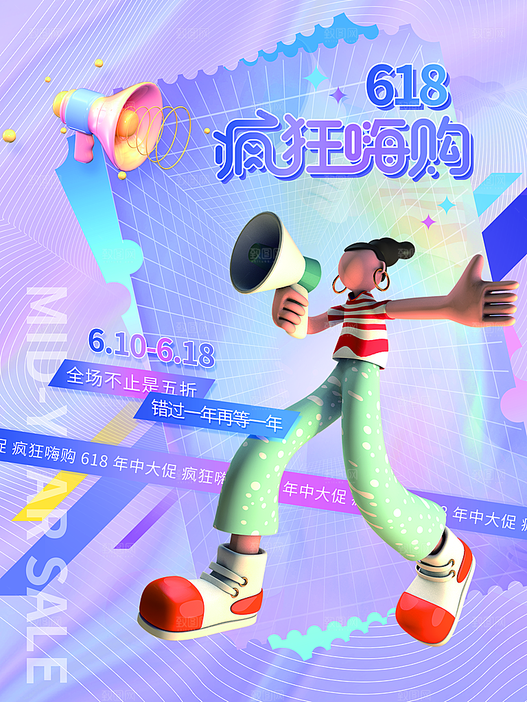 淘宝电商618活动促销海报
