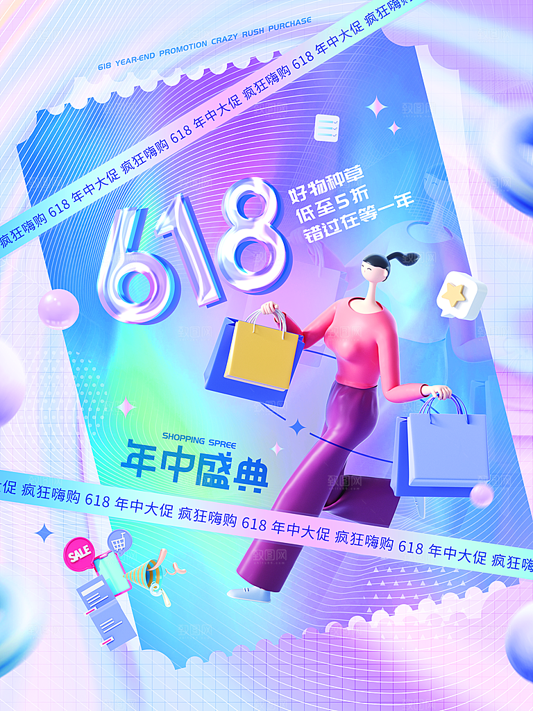 淘宝电商618活动促销海报