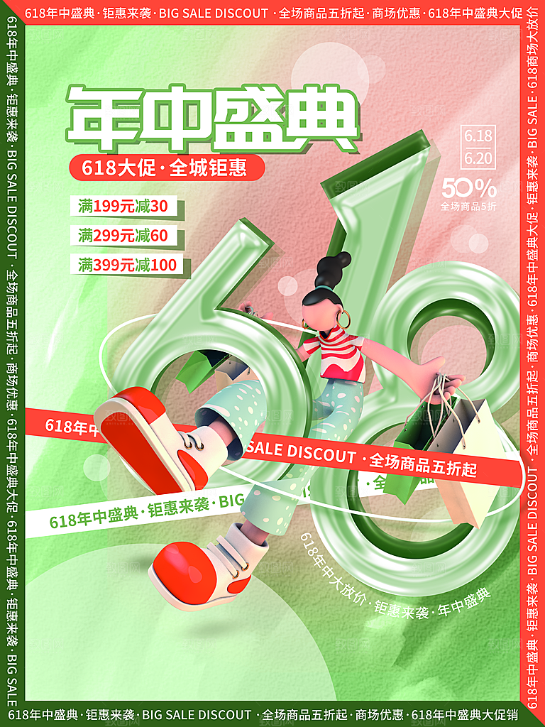 淘宝电商618活动促销海报
