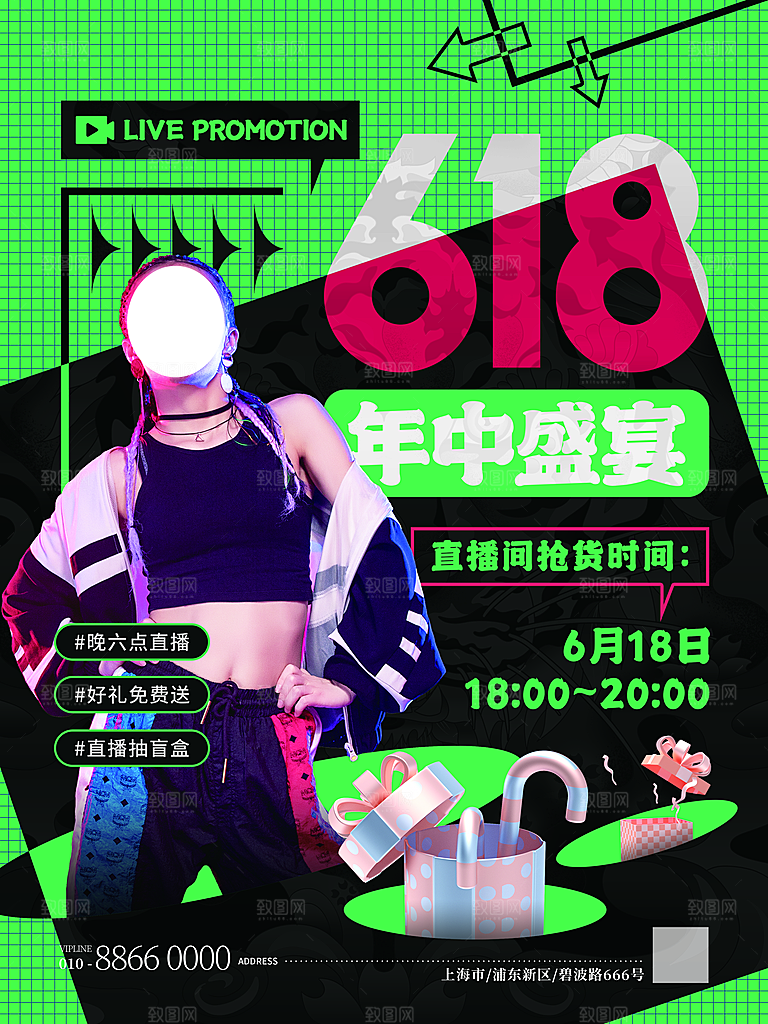 淘宝电商618活动促销海报
