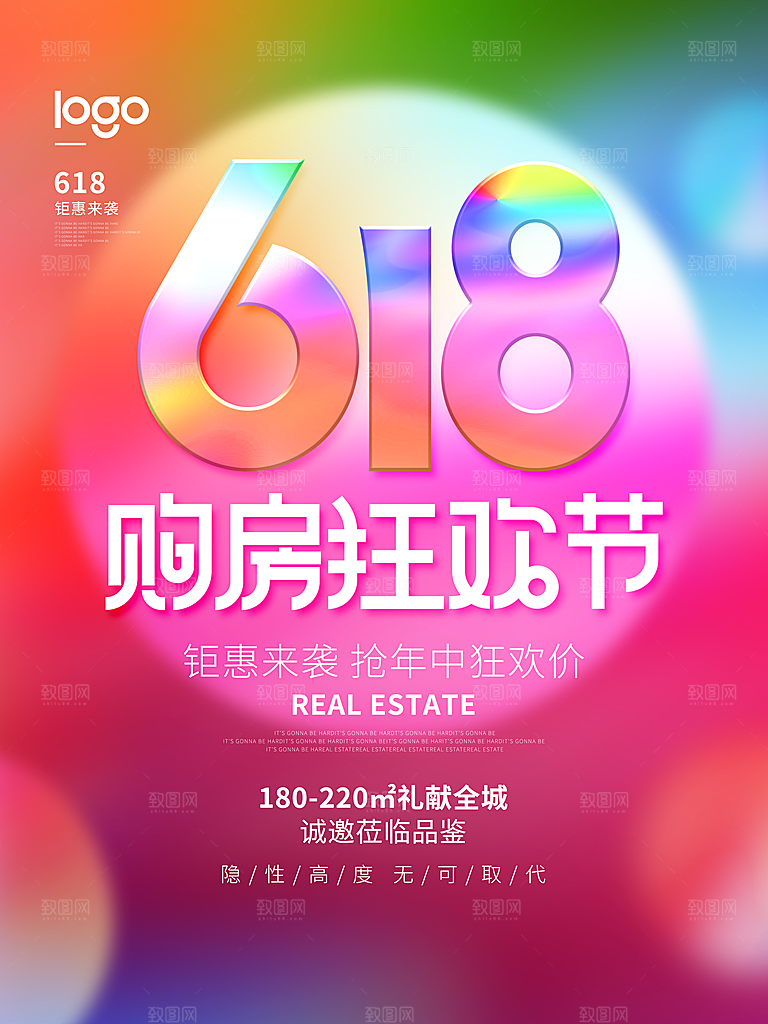 淘宝电商618活动促销海报