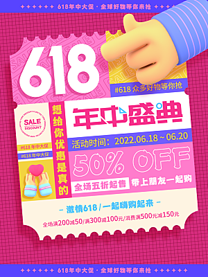 淘宝电商618活动促销海报