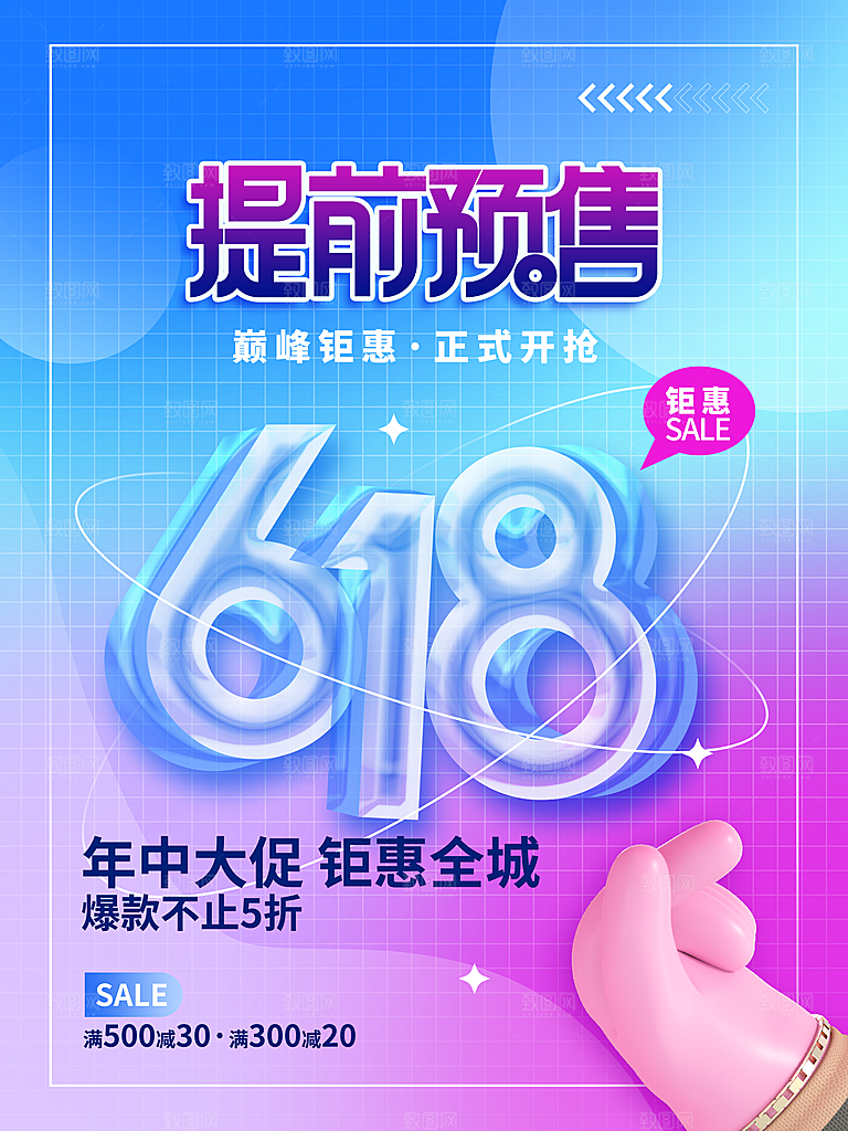 淘宝电商618活动促销海报