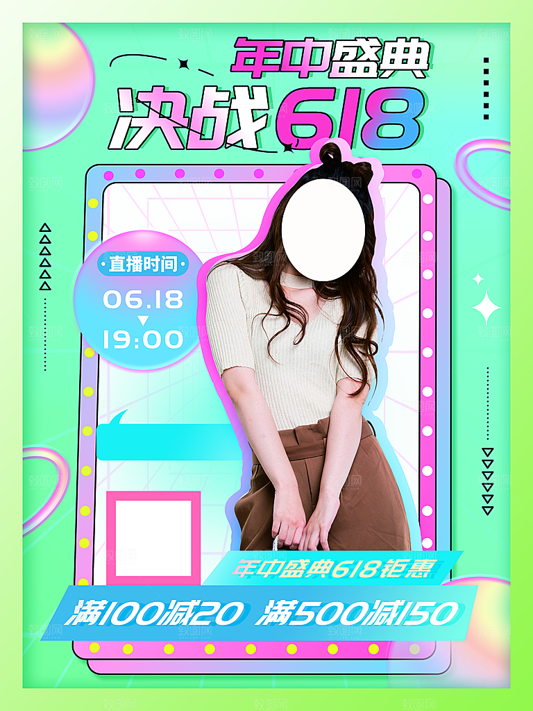 淘宝电商618活动促销海报