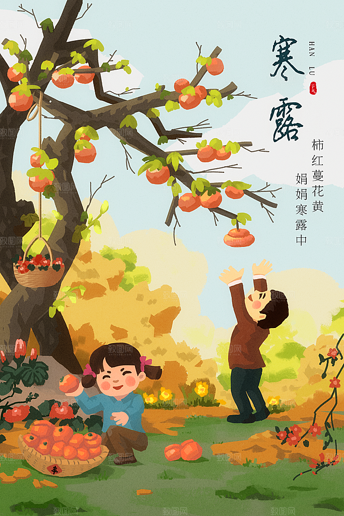 寒露中国传统节日二十四节气宣传插画海报