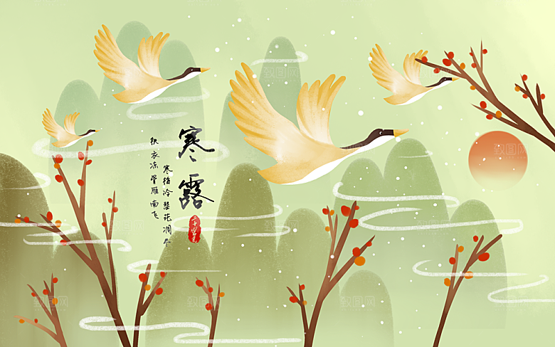 寒露中国传统节日二十四节气宣传插画海报