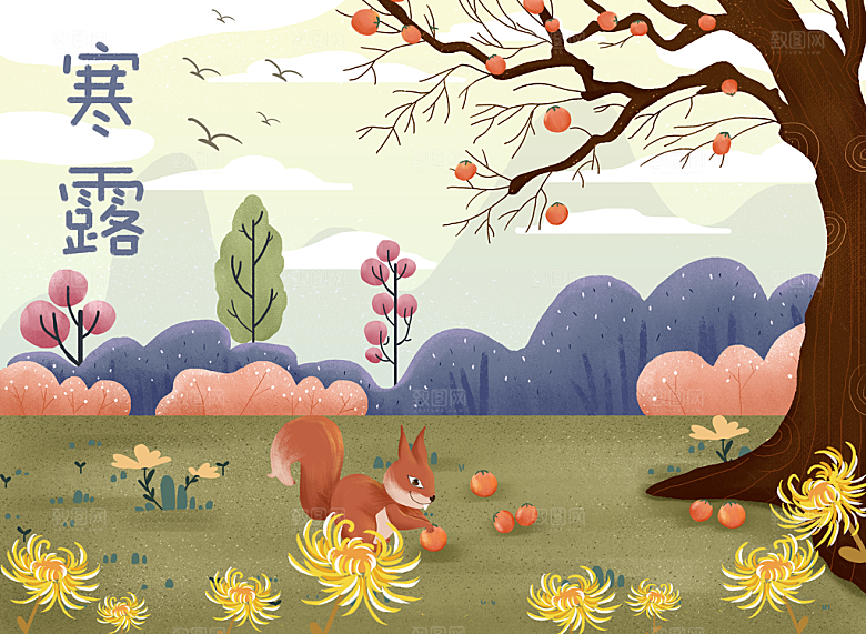寒露中国传统节日二十四节气宣传插画海报