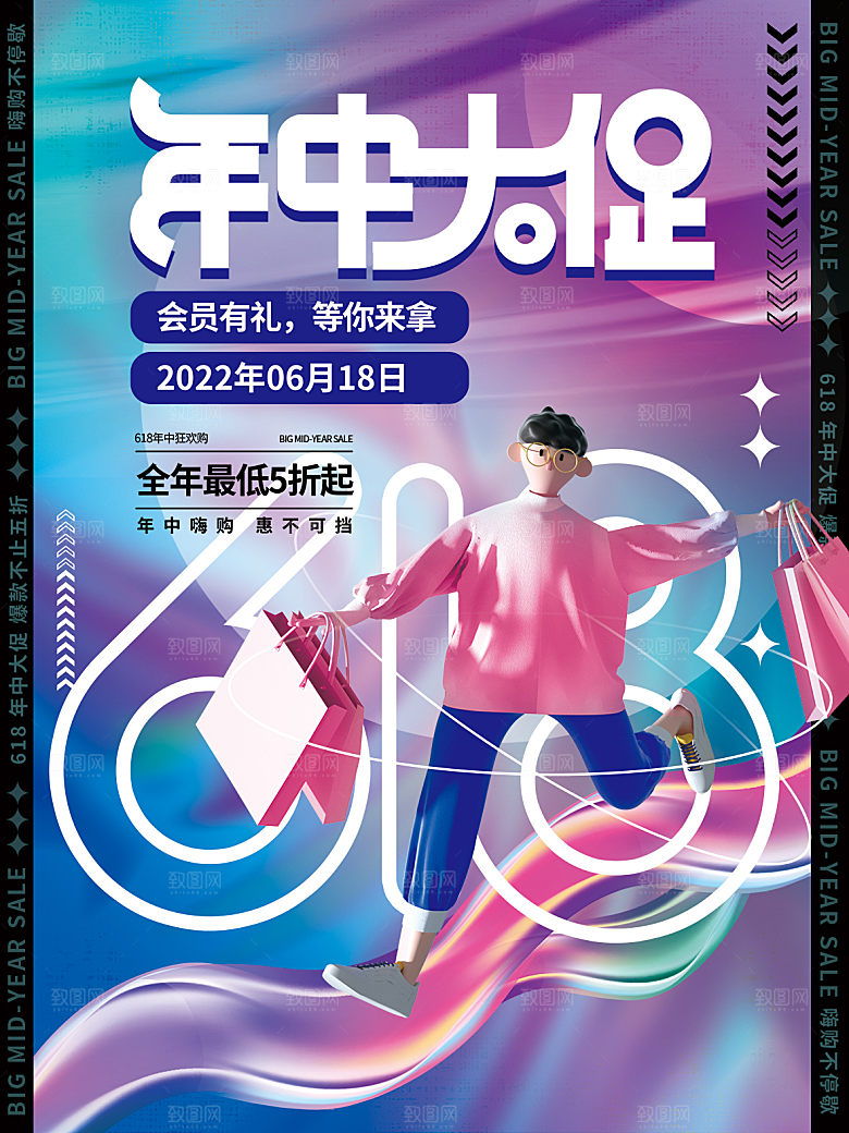 淘宝电商618活动促销海报