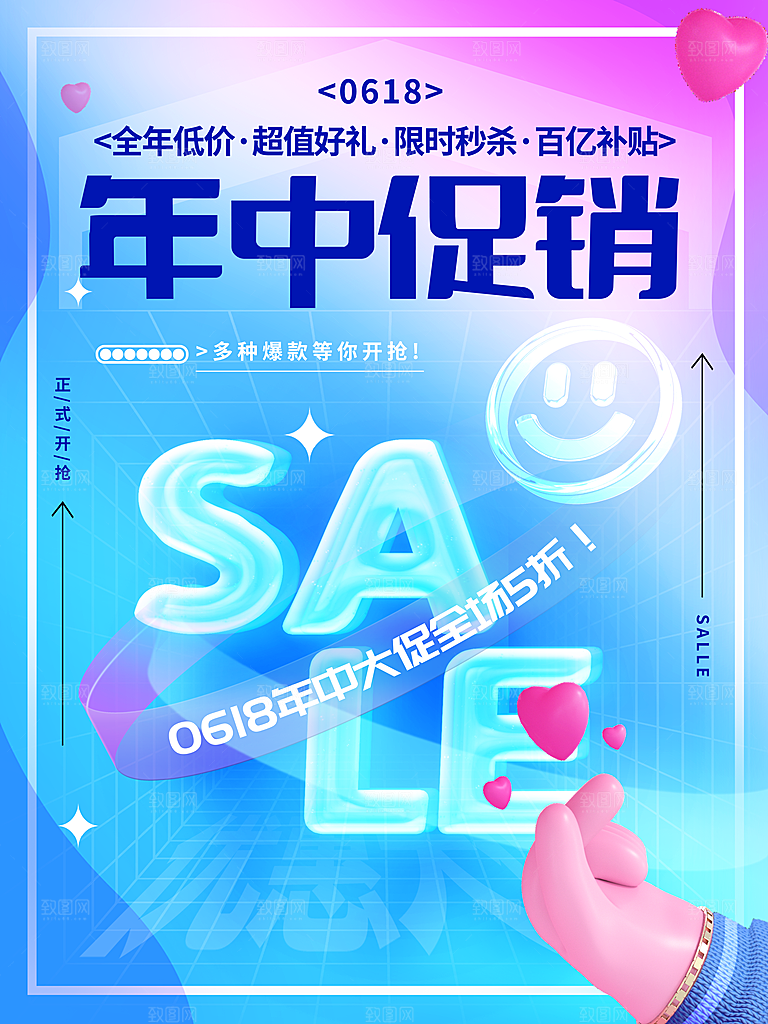 简约大气618活动促销海报
