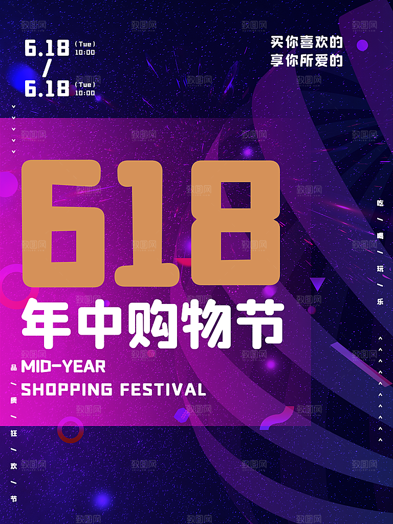简约大气618活动促销海报