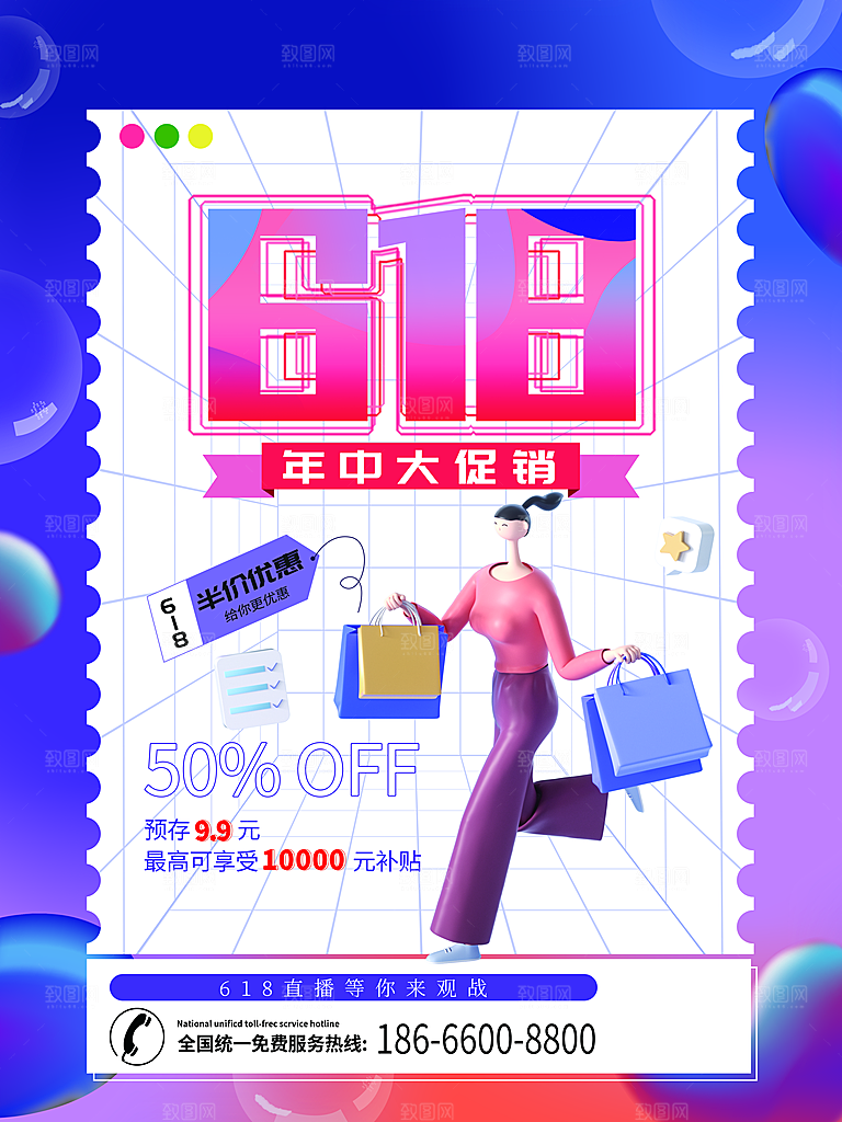 简约大气618活动促销海报