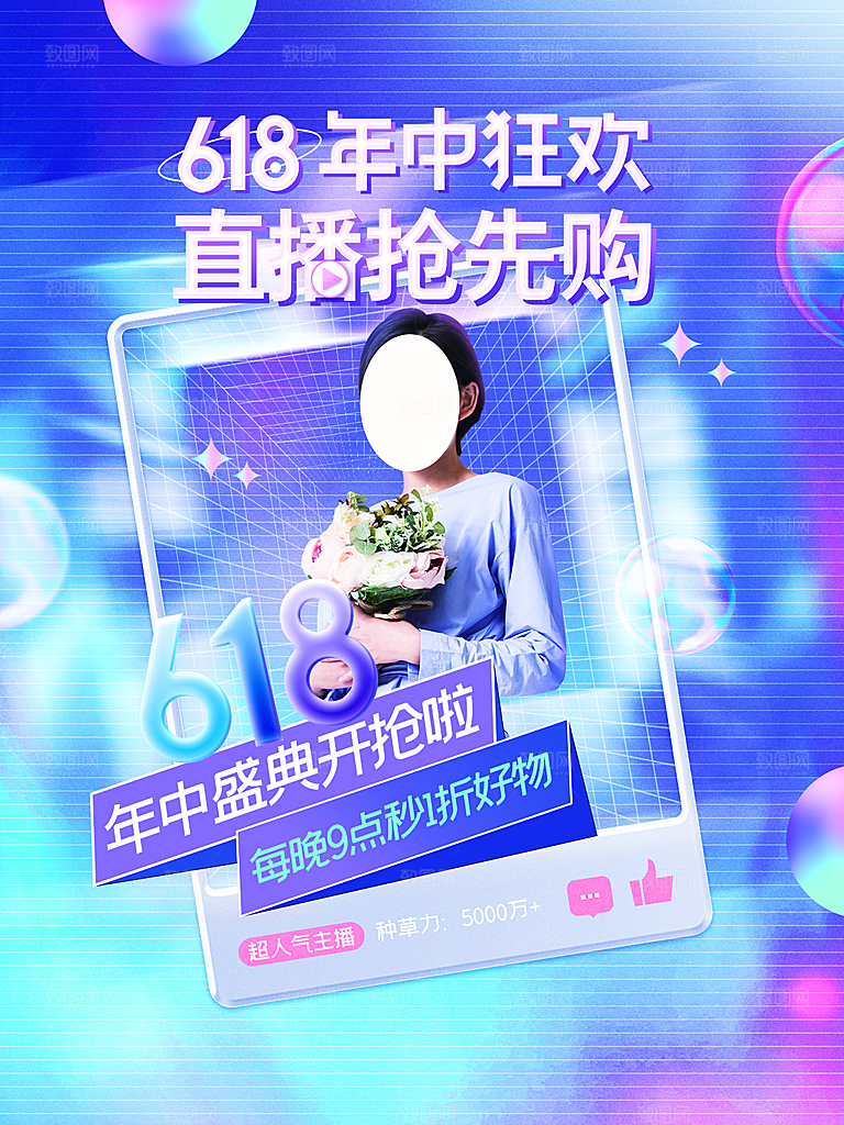 简约大气618活动促销海报