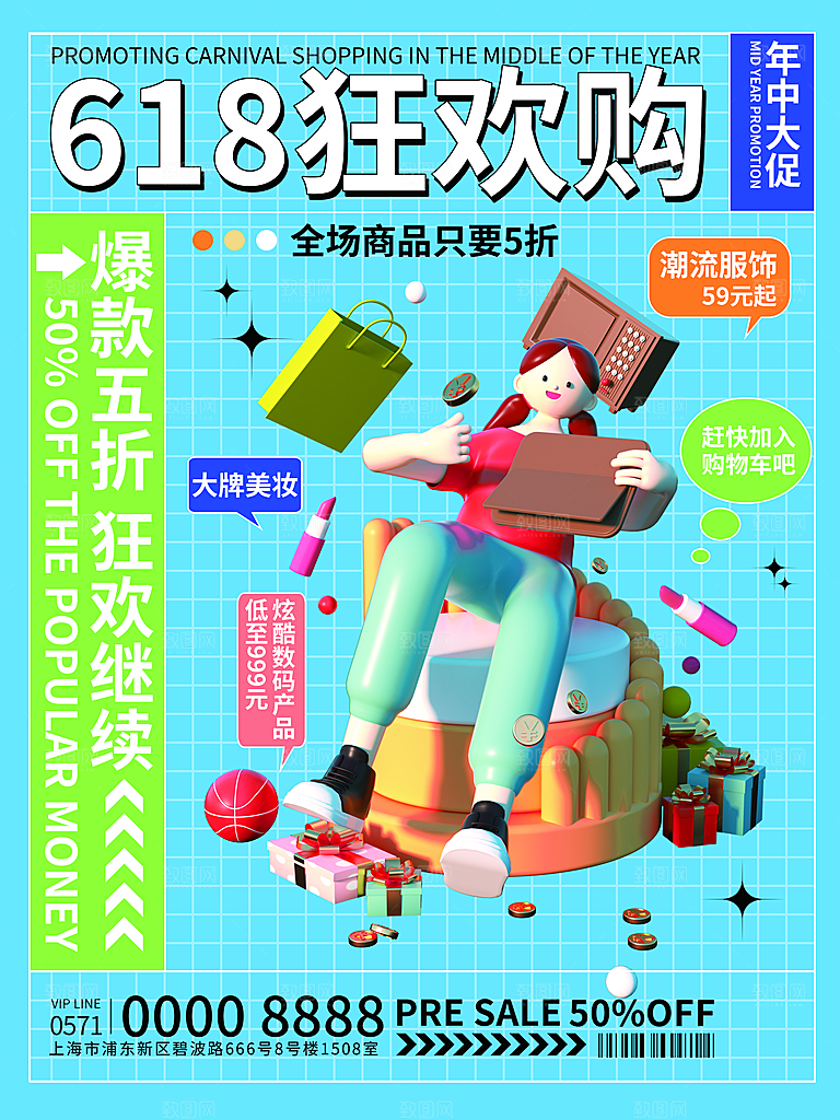简约大气618活动促销海报