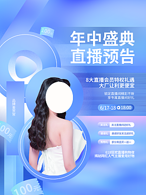 简约大气618活动促销海报