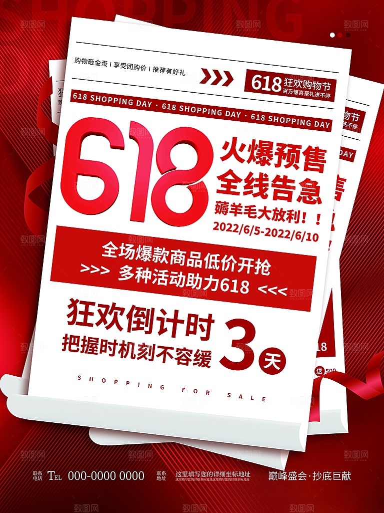 简约大气618活动促销海报