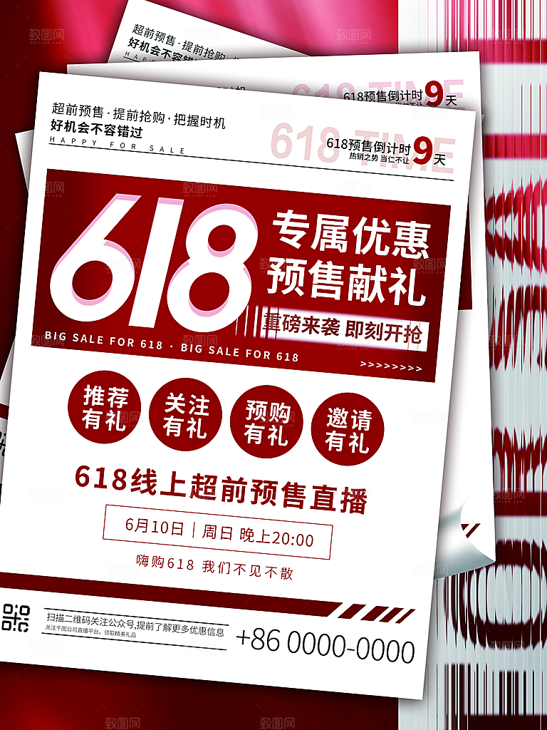 简约大气618活动促销海报