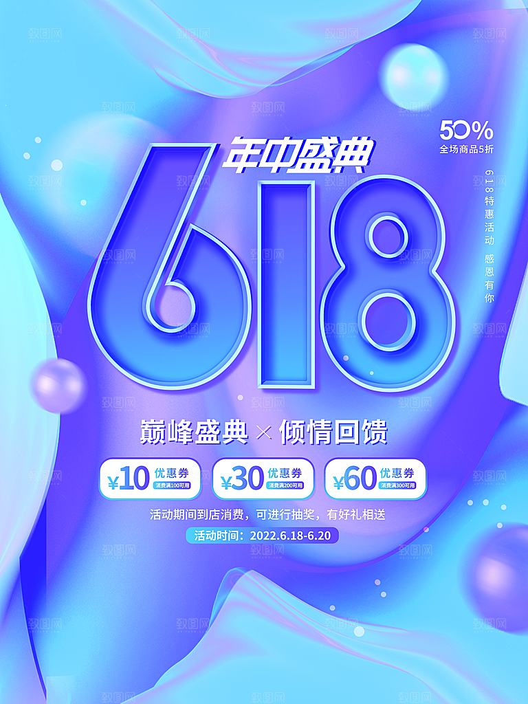 简约大气618活动促销海报